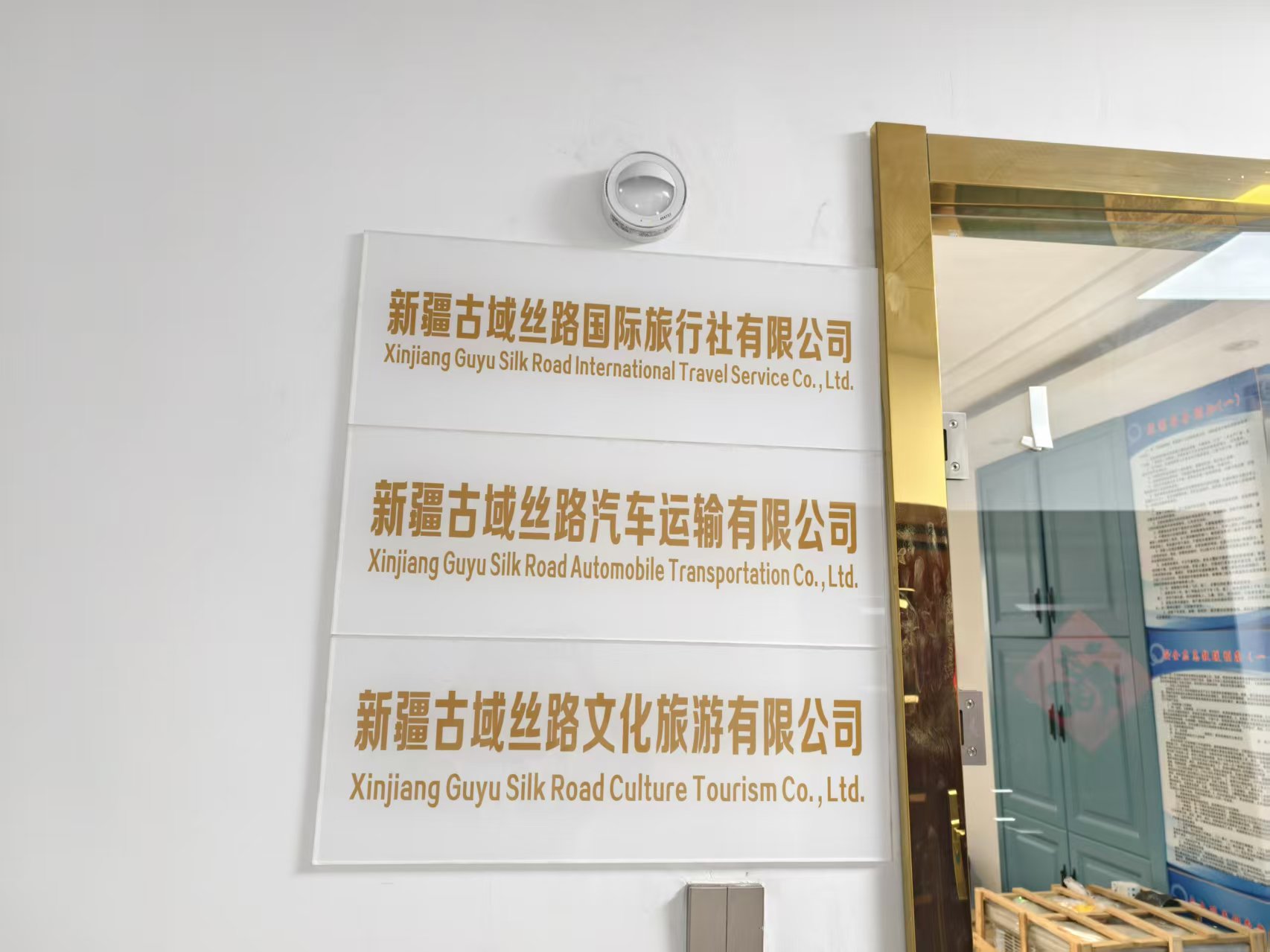 古域丝路公司位置及交通指南